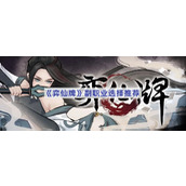 弈仙牌副职业哪个好-弈仙牌副职业选哪个好