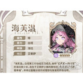 火环海芙温怎么样 海芙温角色介绍一览