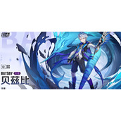 伊瑟异格者贝兹比有什么属性及技能