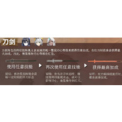 辉烬刀剑系角色怎么玩