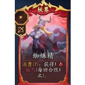 代号妖鬼妖族怎么玩