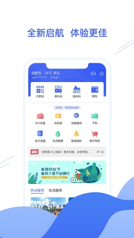 合肥一卡通网上充值app(合肥通卡)