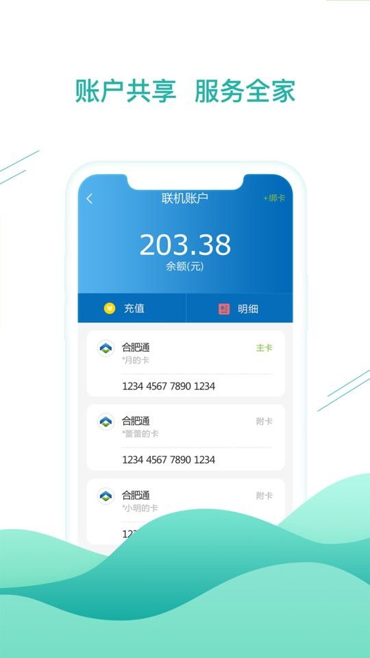 合肥一卡通网上充值app(合肥通卡)