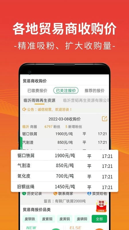废废app