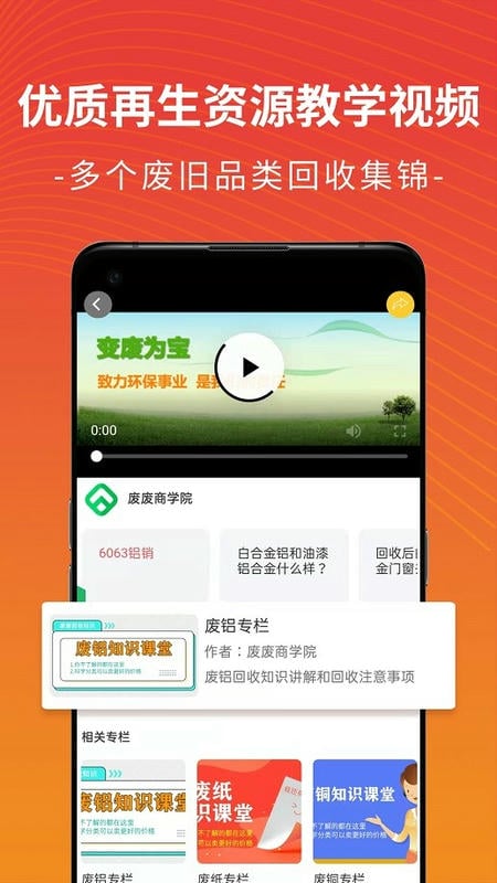 废废app