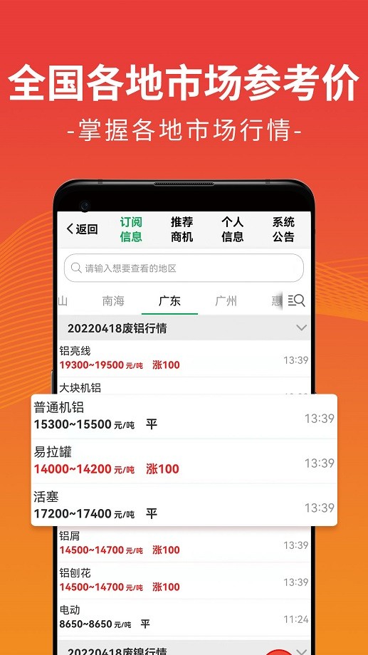 废废app
