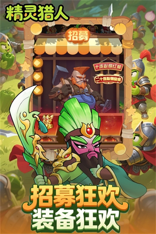精灵猎人游戏