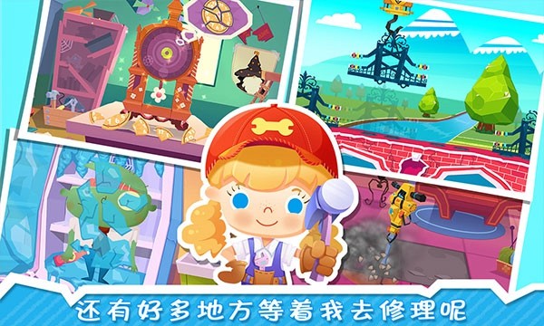 修理小达人糖糖最新版本