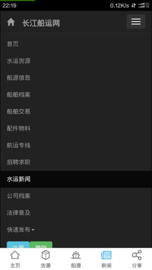 长江船运网