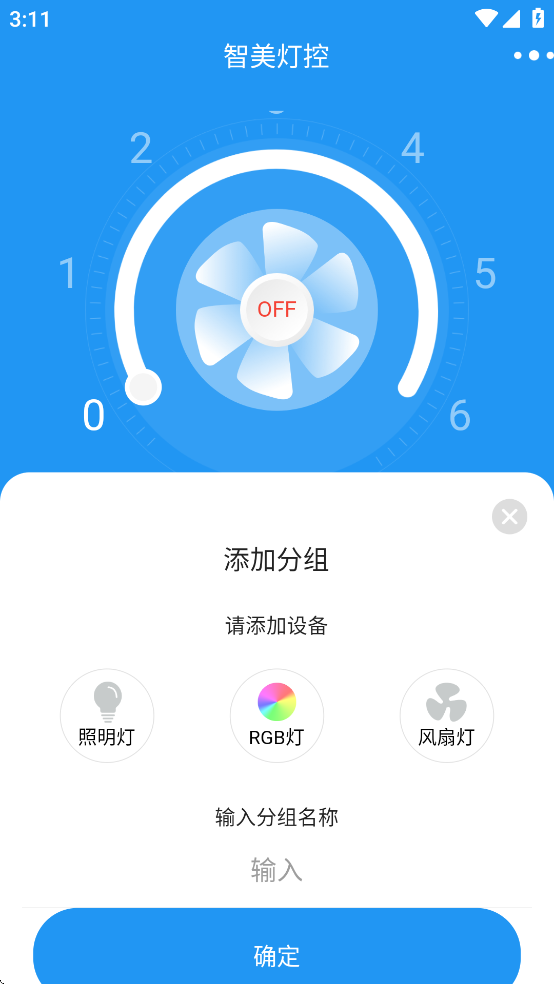 智美灯控最新版