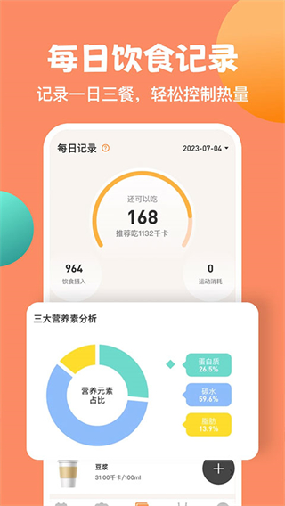 怪瘦轻断食软件