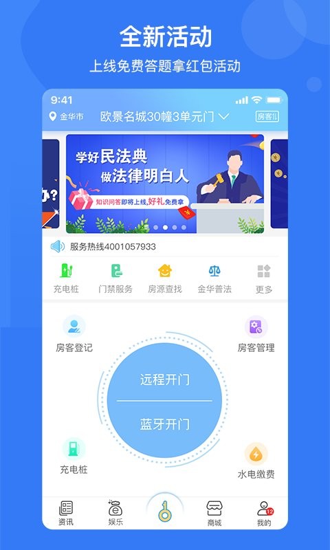 e家安手机开门软件