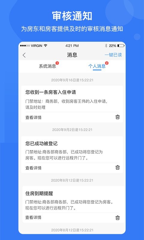 e家安手机开门软件