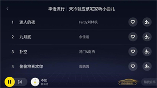 酷我音乐车机版2025年最新版
