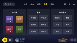 酷我音乐车机版2025年最新版