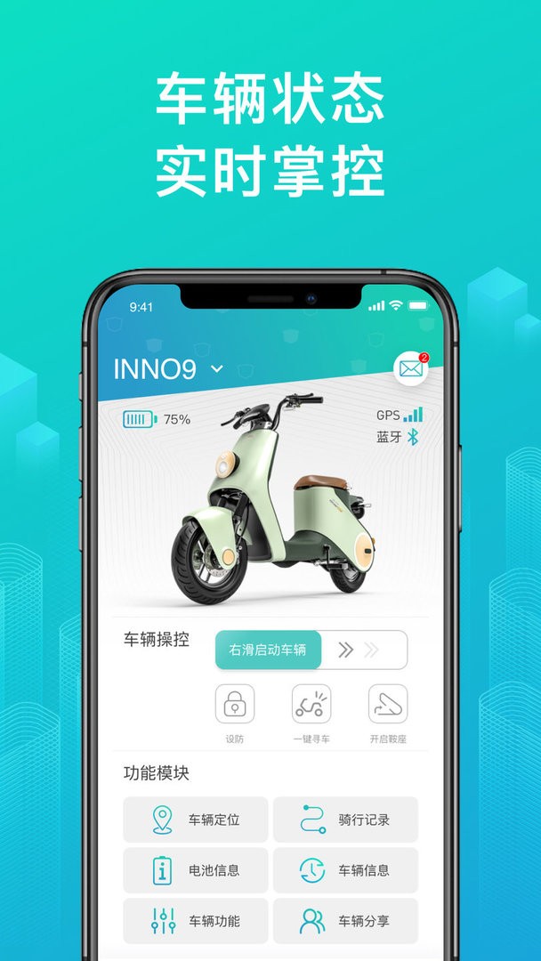 绿源智能系统app