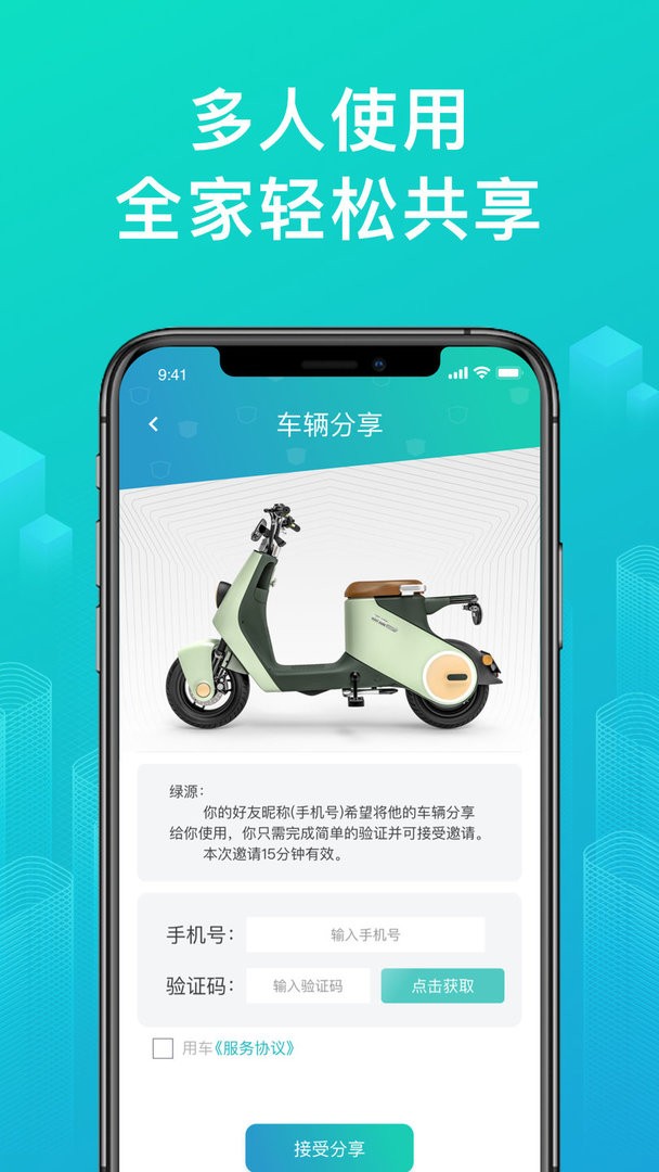 绿源智能系统app