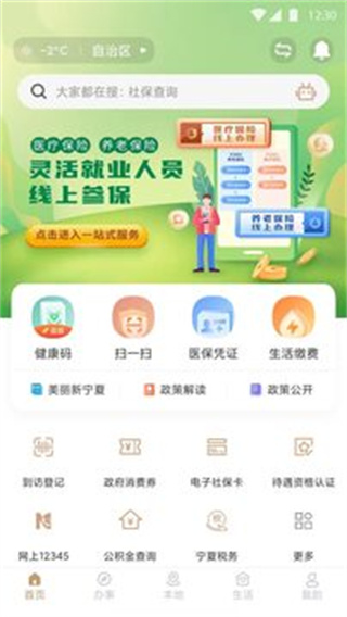宁夏政务服务网(银川网上市民大厅)