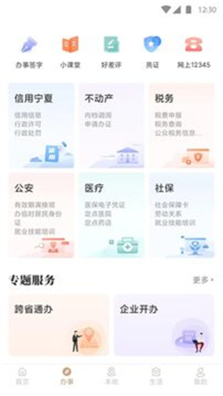 宁夏政务服务网(银川网上市民大厅)