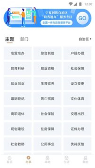 宁夏政务服务网(银川网上市民大厅)