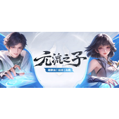王者荣耀元流之子辅助强度高吗-元流之子辅助强度解析