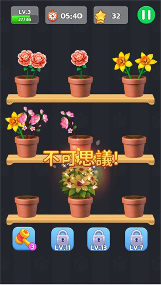 插花消消乐