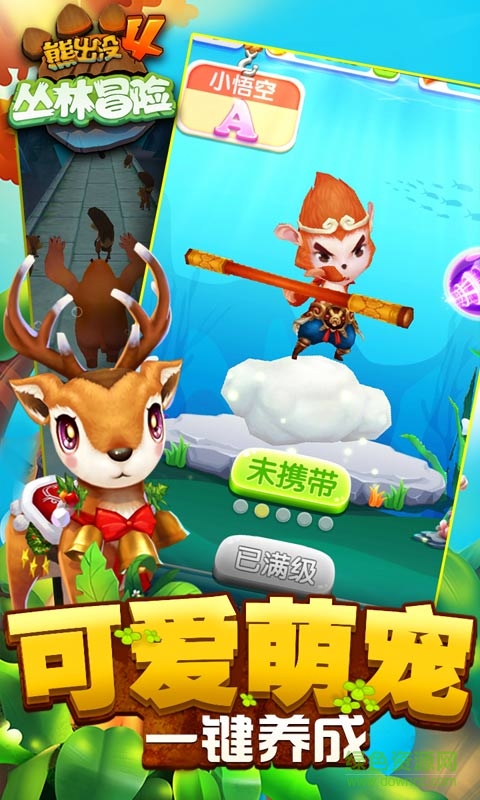 九游版熊出没4丛林冒险