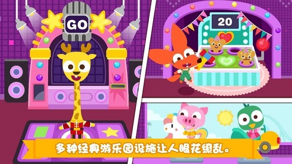 泡泡小镇游乐园游戏
