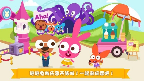 泡泡小镇游乐园游戏