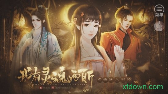 橙光游戏我有灵魂两百斤