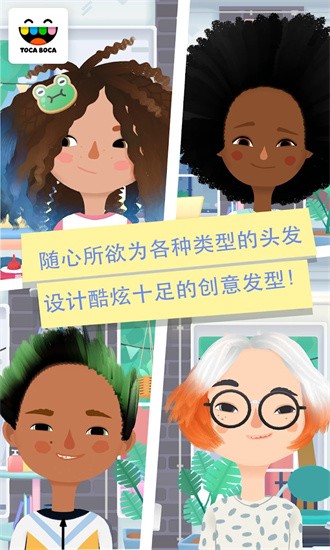 托卡发型师最新版