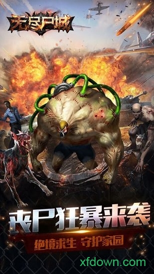 无尽尸城qq登录版