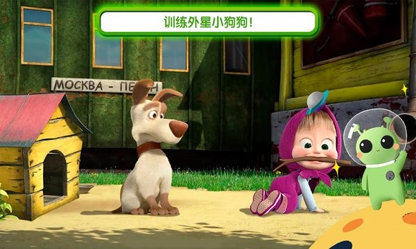 玛莎与熊外星人游戏