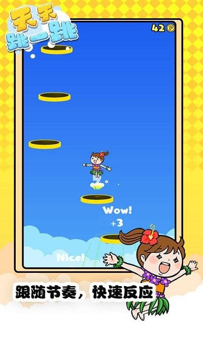 天天跳一跳