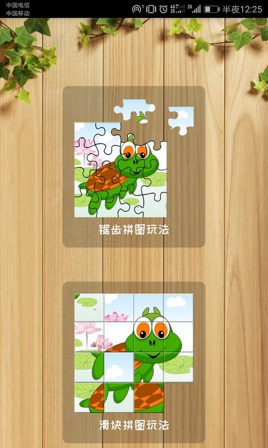 益智拼图免费版