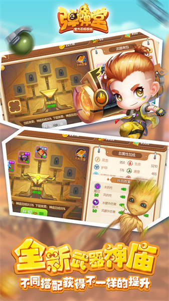 弹弹堂手游小米版