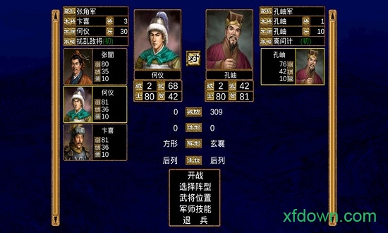 三国群英传3移植手机版
