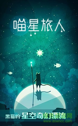 喵星旅人手机版