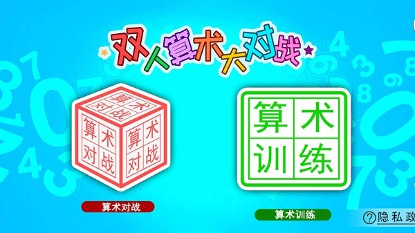 双人算术大对战官方版