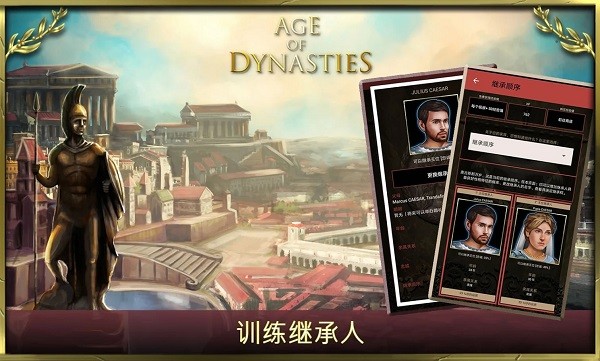 王朝时代罗马帝国游戏