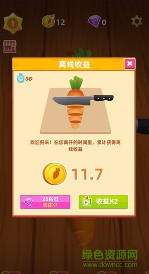 开心切切乐手机版