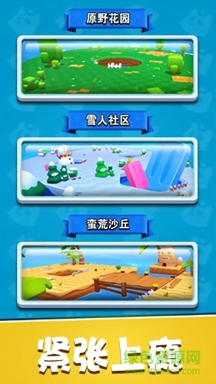 暴走碰碰球