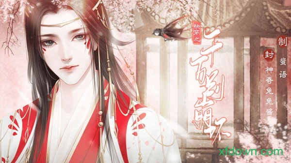 橙光快穿之千万别崩坏游戏