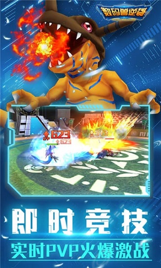 数码兽逆袭九游游戏