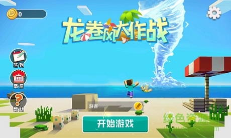 龙卷风大作战