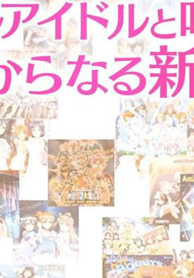 学园偶像祭2日服