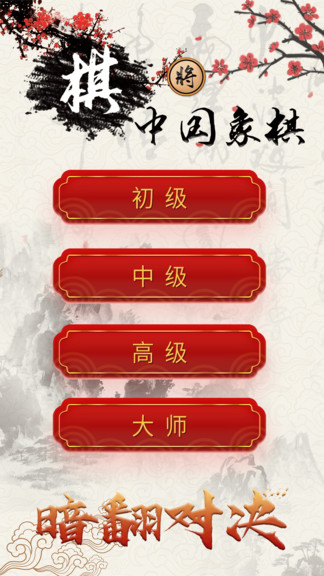 中国象棋对战游戏平台