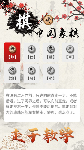 中国象棋对战游戏平台
