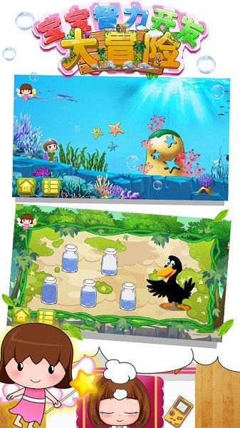 宝宝智力开发大冒险早教app