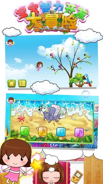 宝宝智力开发大冒险早教app